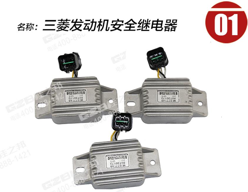 三一挖掘機三菱發動機繼電器
