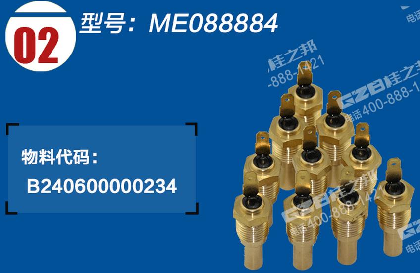 三一挖掘機三菱發動機水溫感應塞 三一挖掘機三菱發動機水溫感應塞