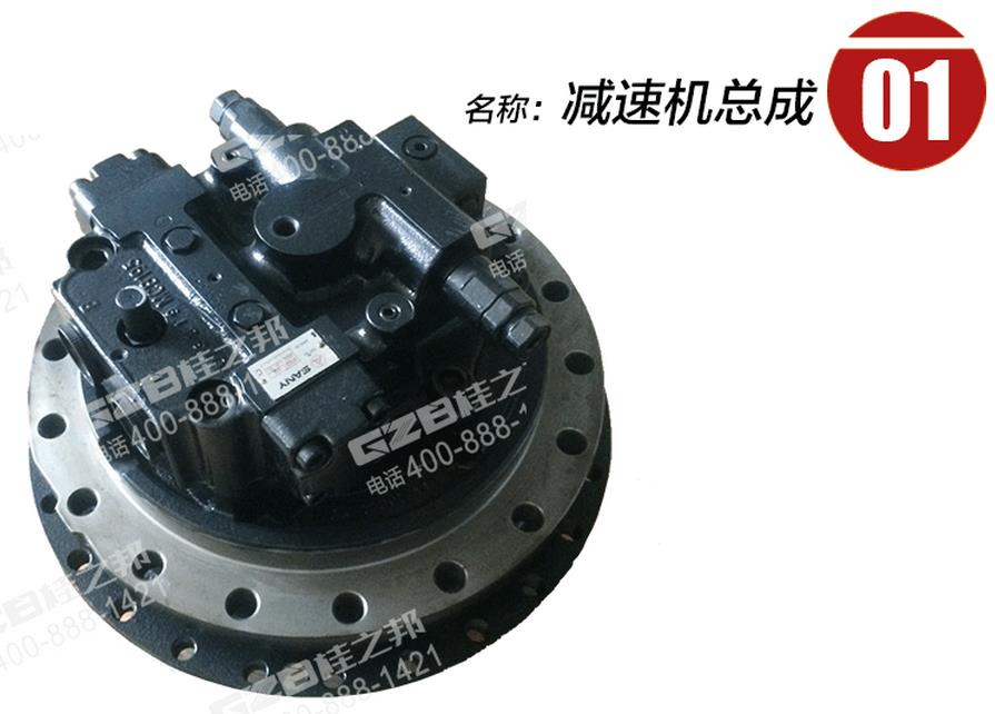 三一挖掘機減速機總成