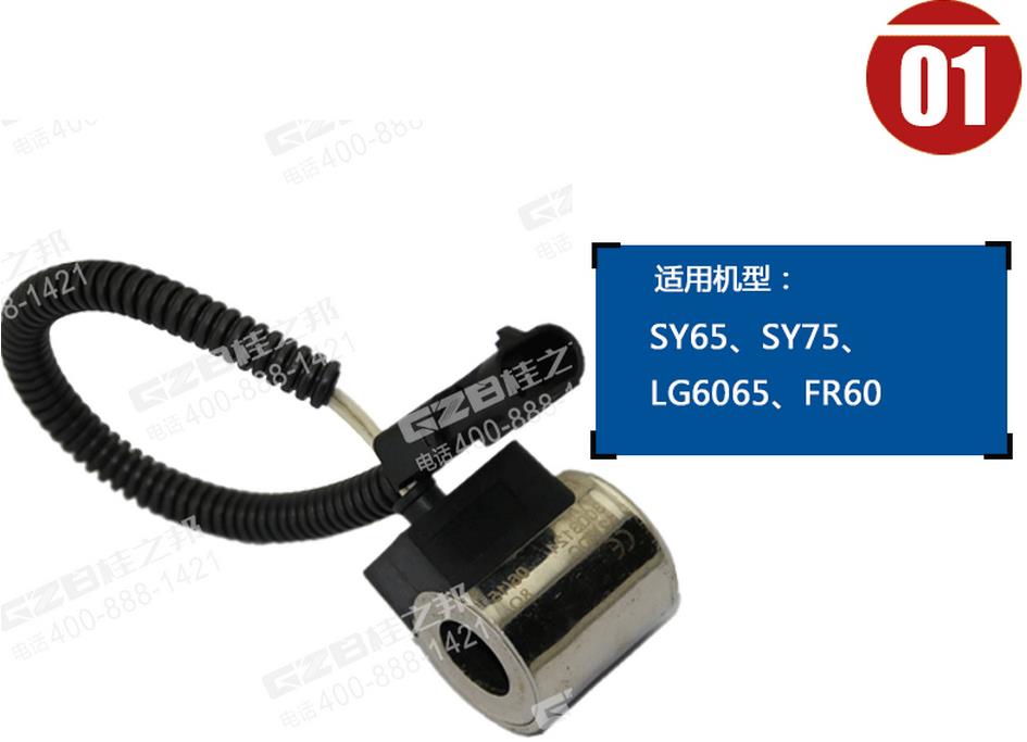 三一挖掘機電磁閥線圈