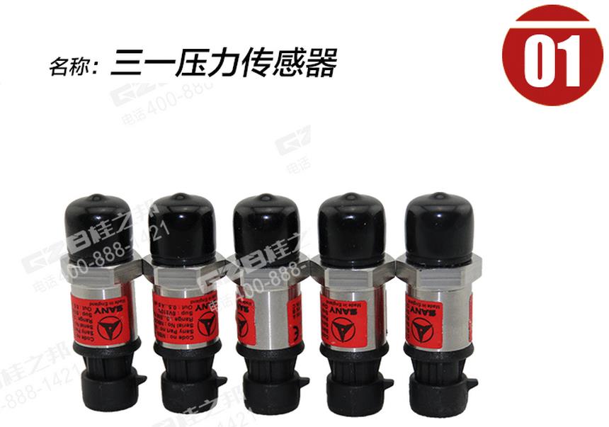 三一挖掘機壓力傳感器 三一挖掘機壓力傳感器