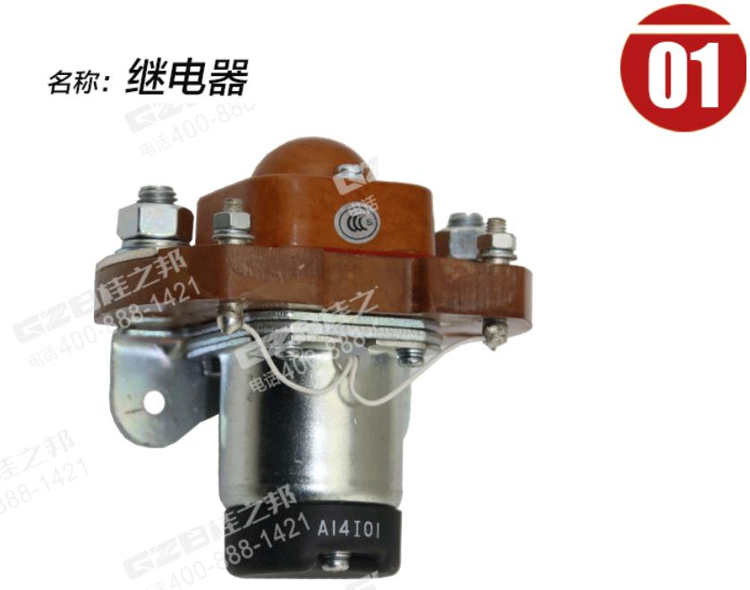 柳工挖掘機(jī)繼電器