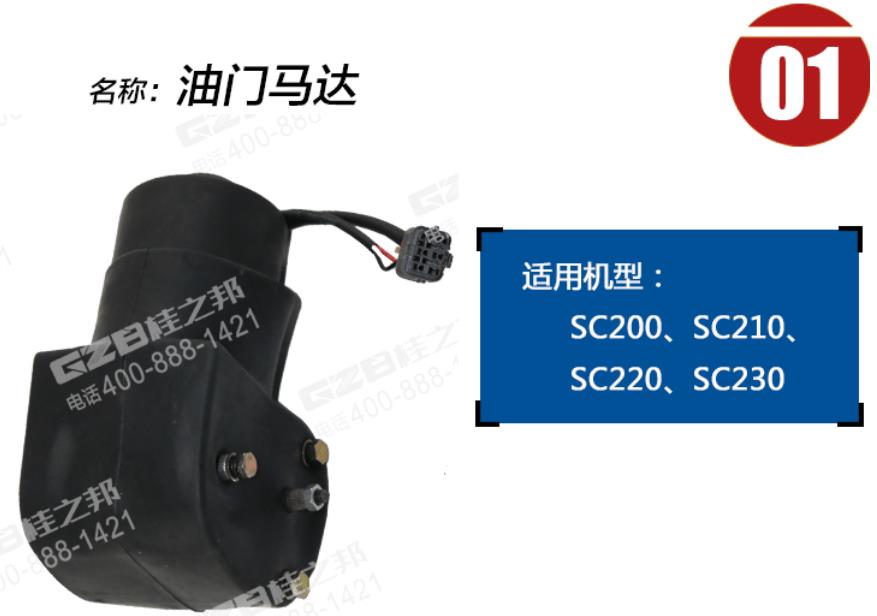 力士德挖掘機(jī)油門馬達(dá)電機(jī)