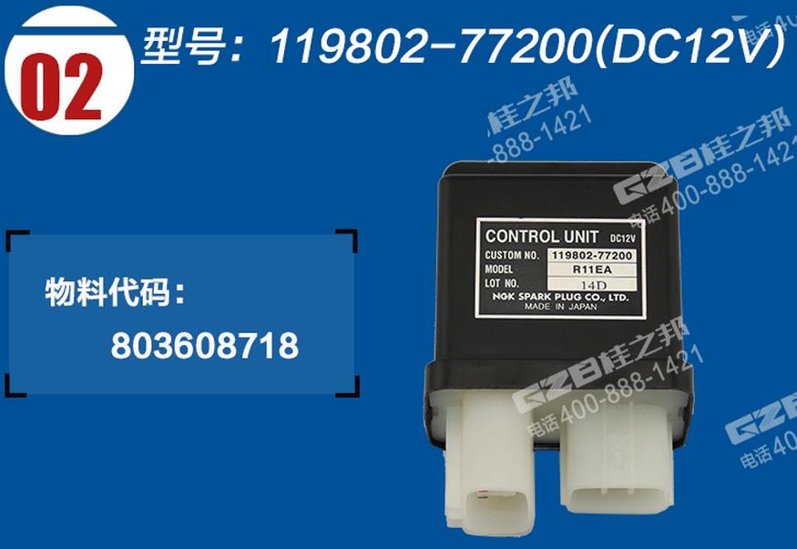 徐工挖掘機發動機啟動繼電器