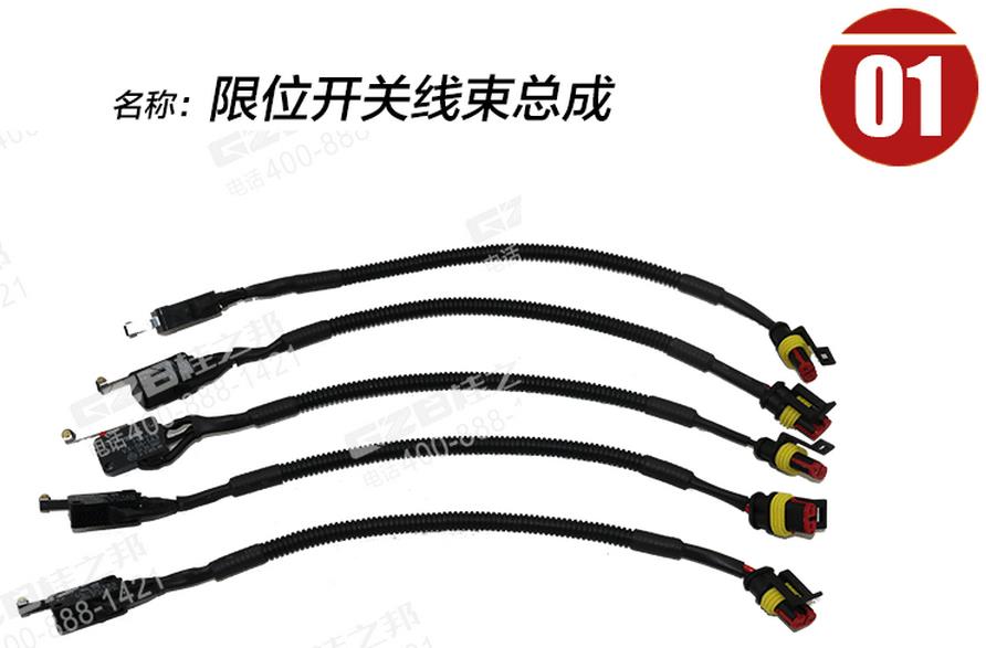 三一挖掘機(jī)限位開關(guān)線束總成