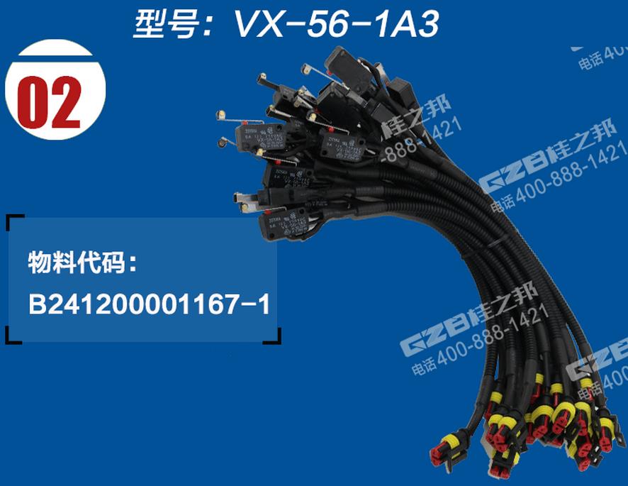 三一挖掘機(jī)限位開關(guān)線束總成