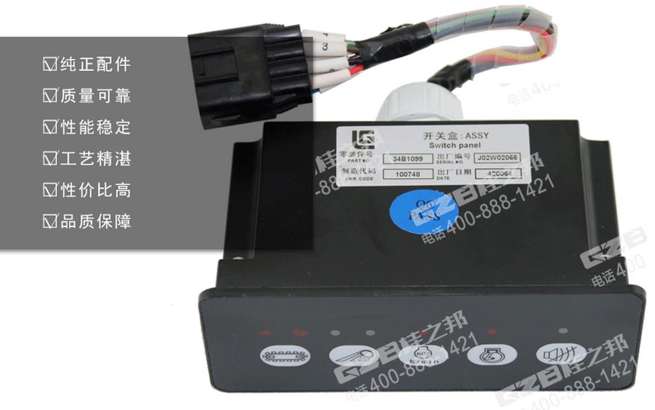 柳工922挖掘機開關(guān)盒