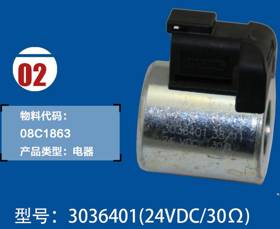 柳工920D挖掘機(jī)電磁閥線圈