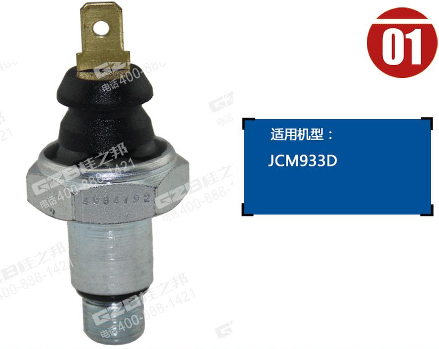 山重挖掘機機油傳感器 山重挖掘機機油傳感器