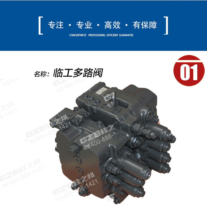 臨工挖掘機多路閥