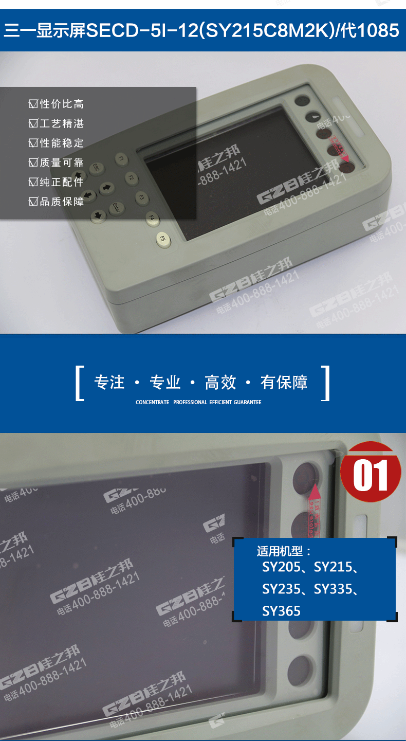 三一挖掘機顯示屏