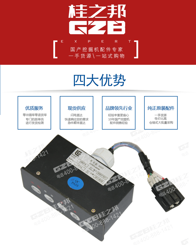 柳工挖掘機開關盒