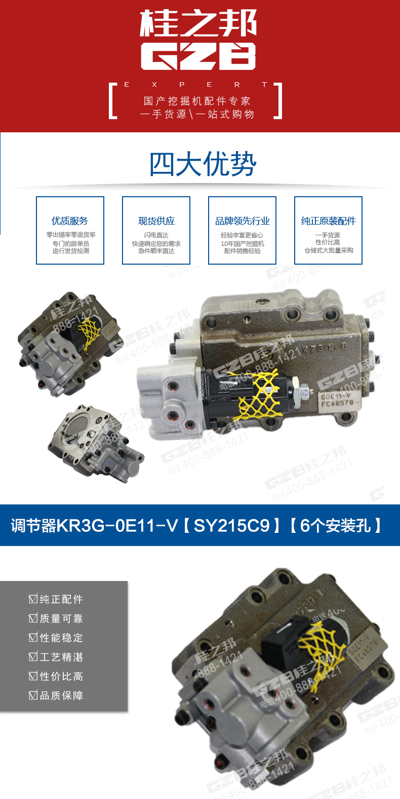 三一挖掘機調節器