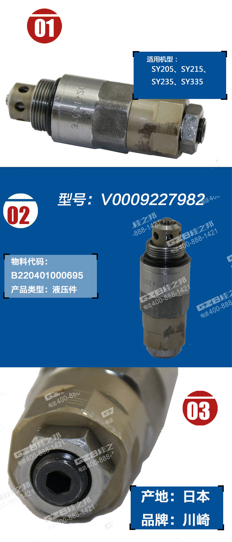 三一挖掘機(jī)主閥溢流閥