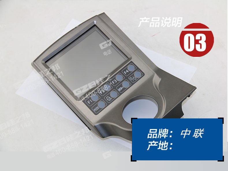中聯挖掘機顯示屏