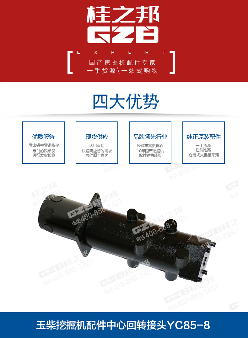 玉柴挖掘機回轉接頭