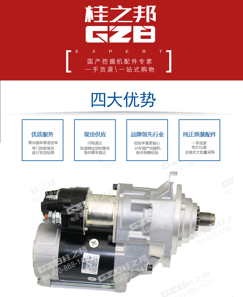 三一挖掘機啟動馬達