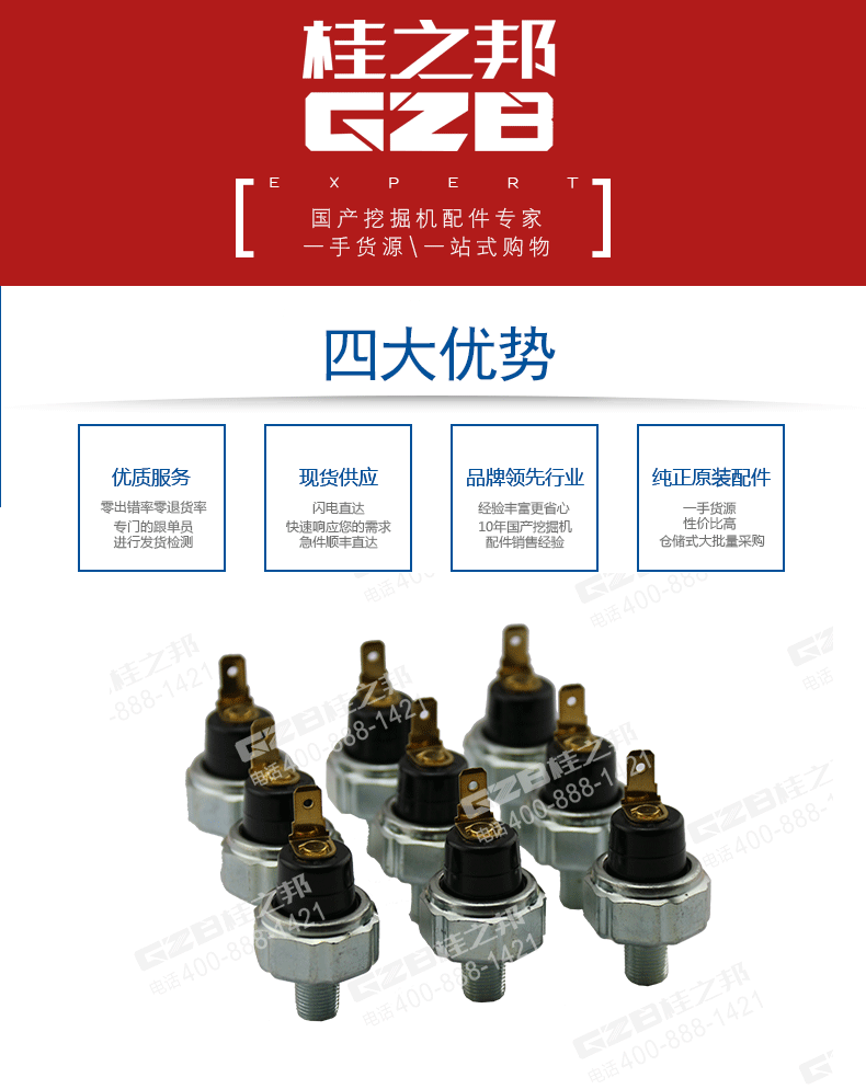 三一挖掘機發動機機油壓力開關