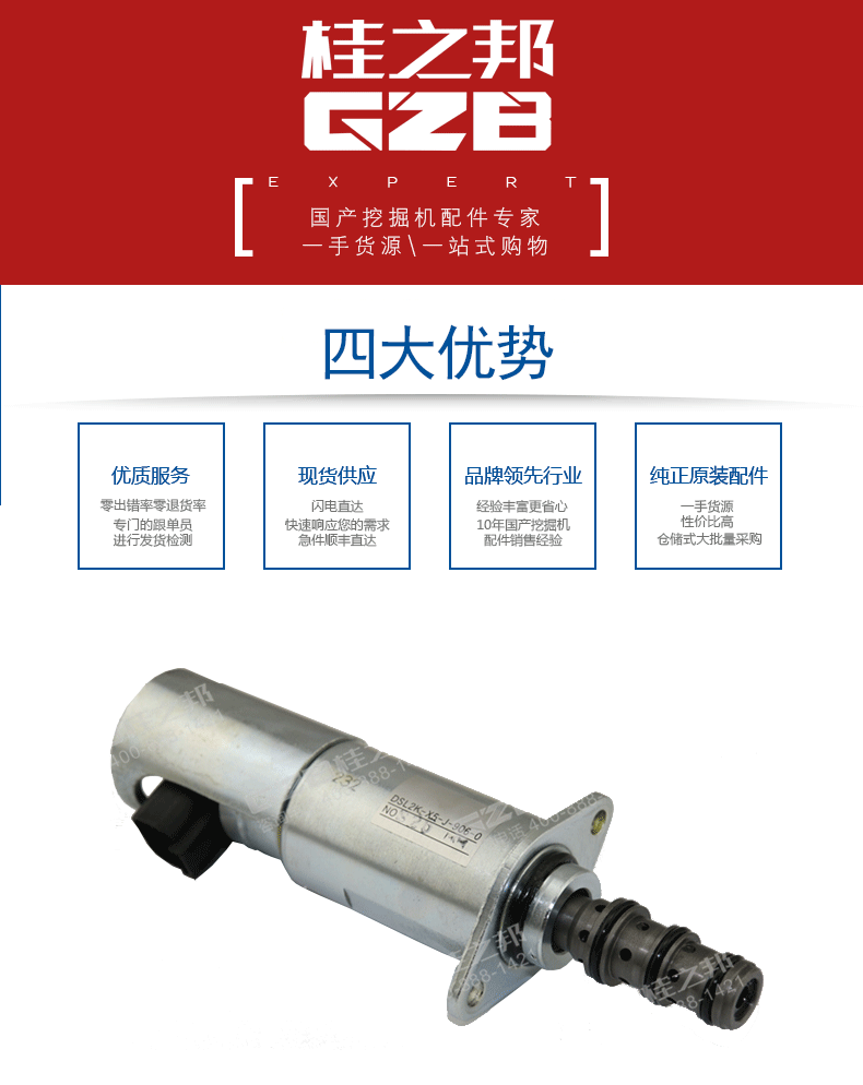 中聯(lián)挖掘機(jī)鎖定電磁閥