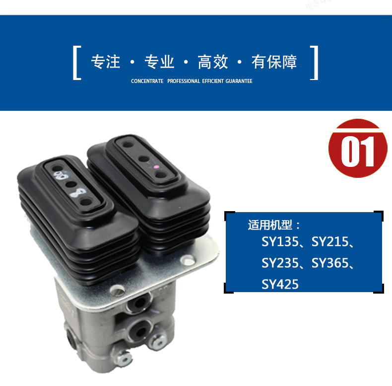 三一挖掘機先導閥