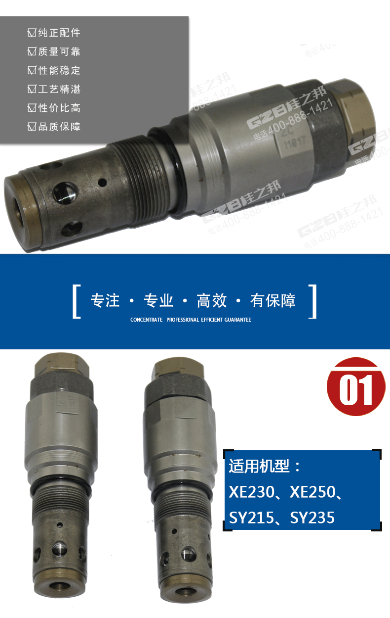 三一挖掘機溢流閥