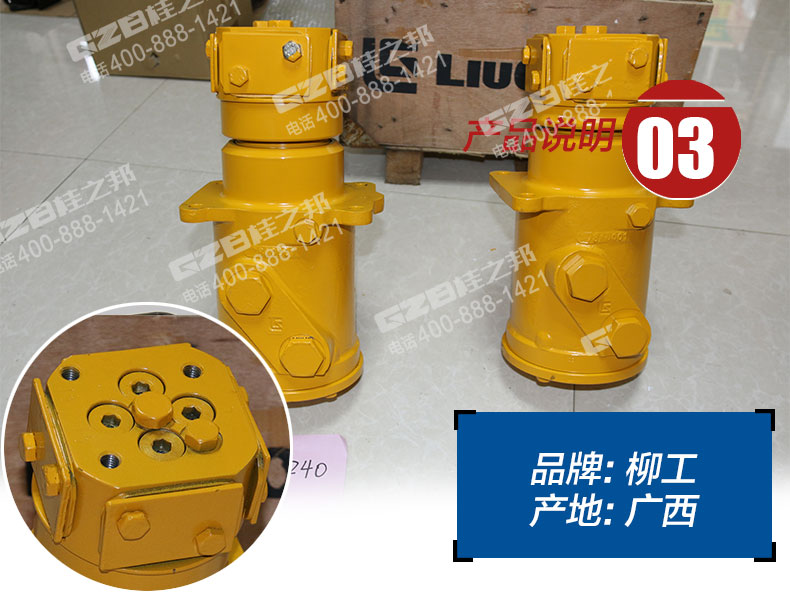 柳工CLG923D挖掘機回轉接頭總成