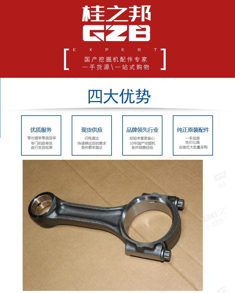 挖掘機連桿總成