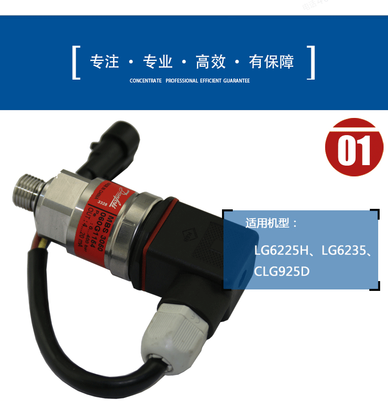 龍工挖掘機壓力傳感器