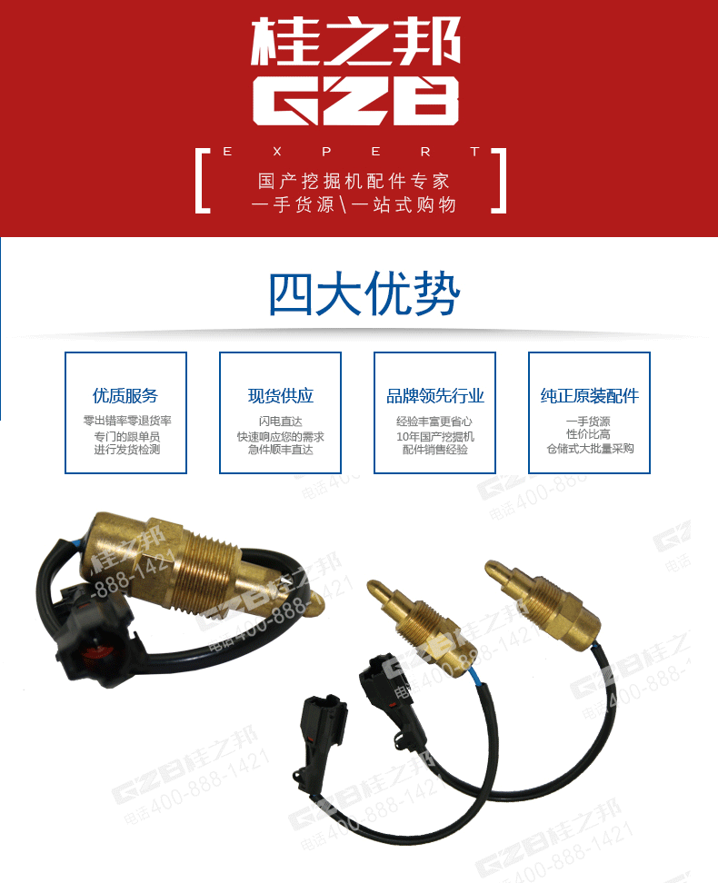 三一挖掘機水溫報警開關