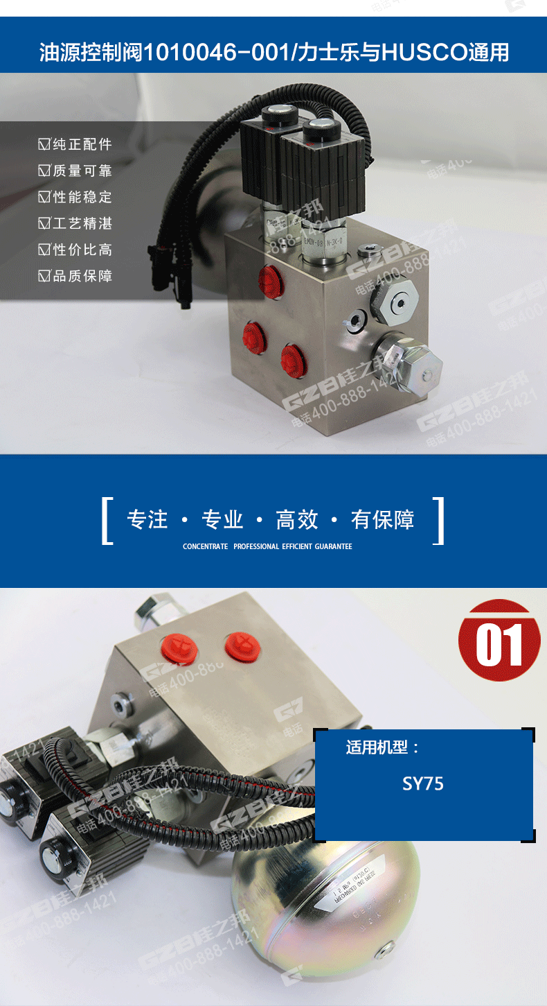 三一挖掘機油源控制閥