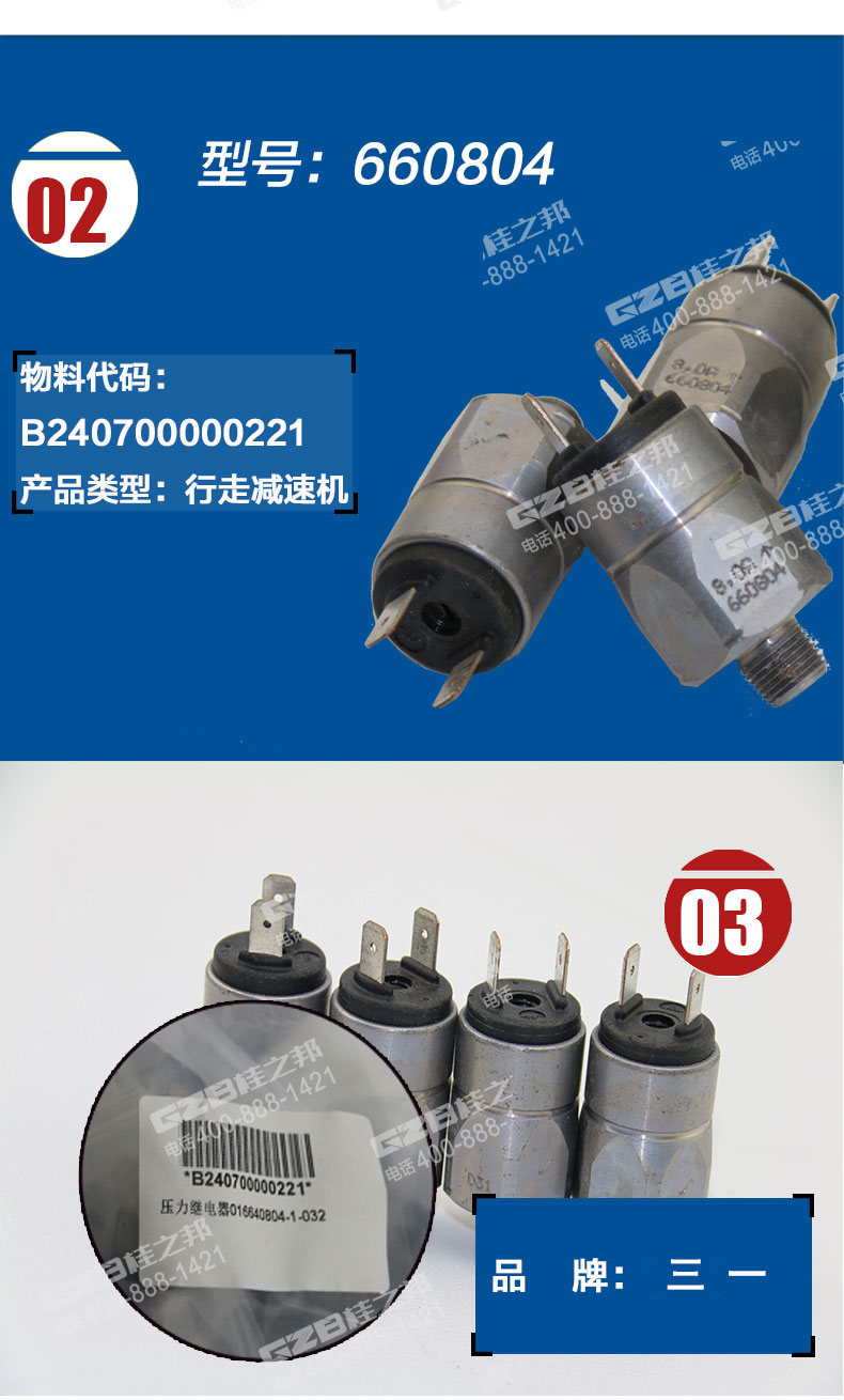 三一挖掘機壓力繼電器