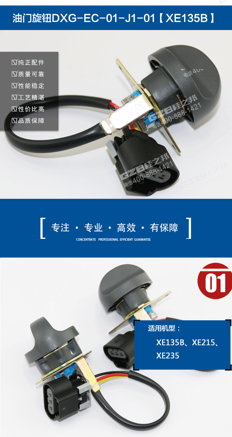 徐工挖掘機油門旋鈕