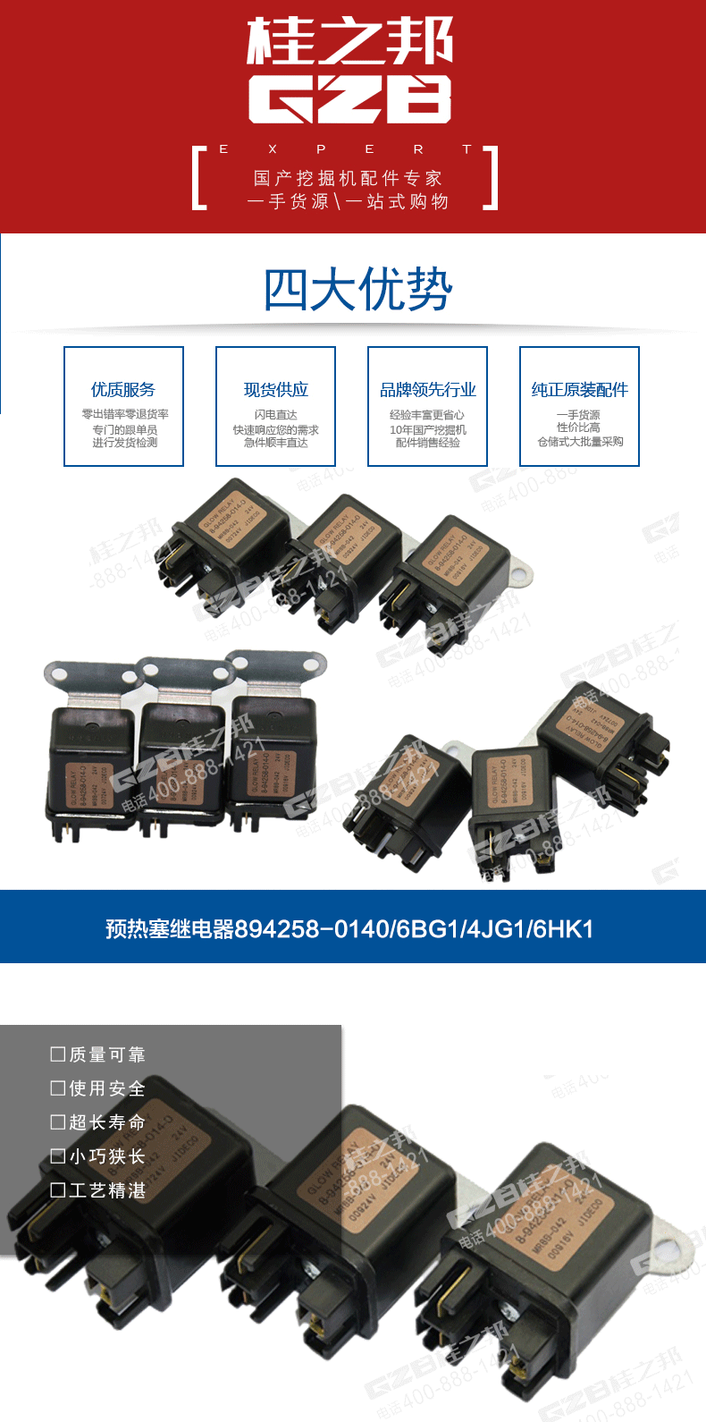 三一挖掘機預熱塞繼電器