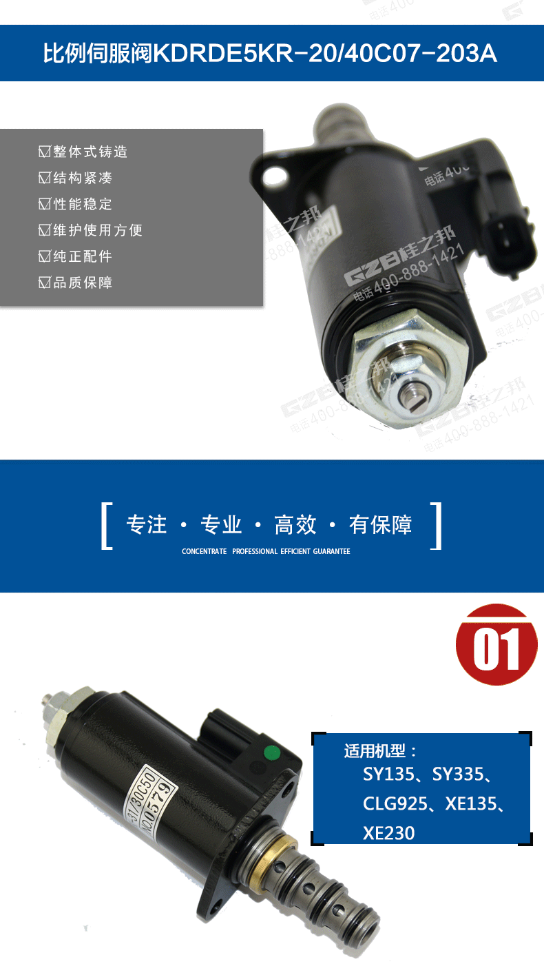 三一挖掘機比例減壓閥