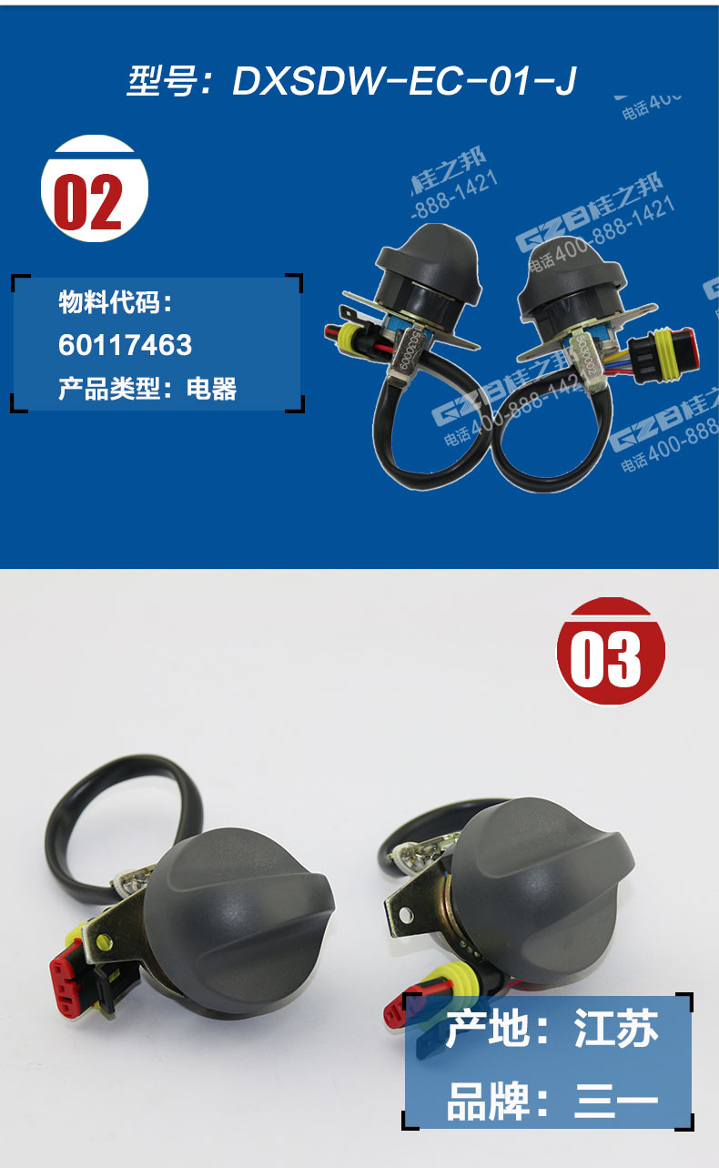 三一挖掘機油門旋鈕開關