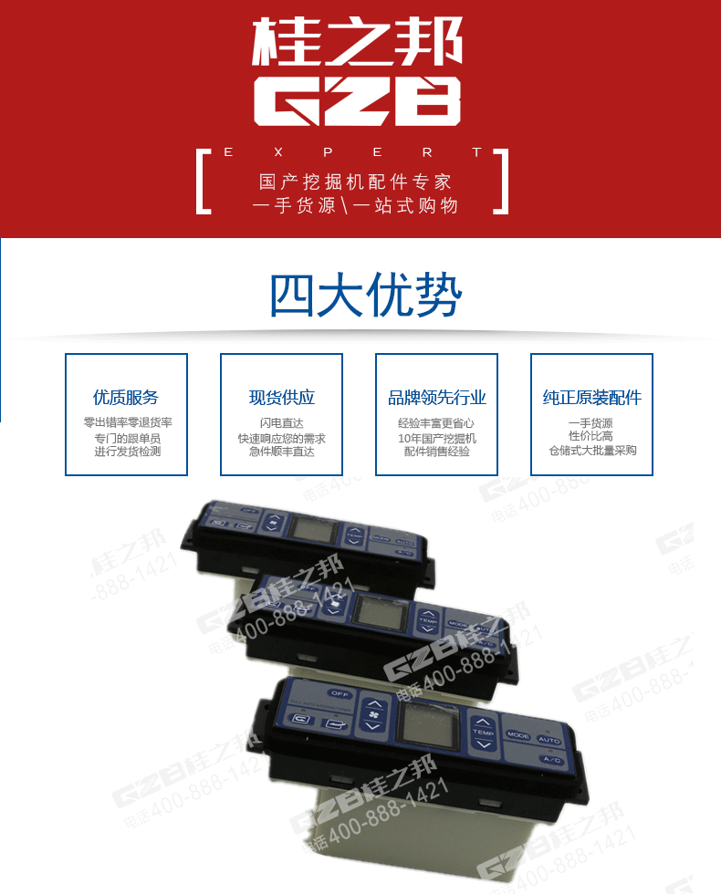 三一挖掘機空調面板