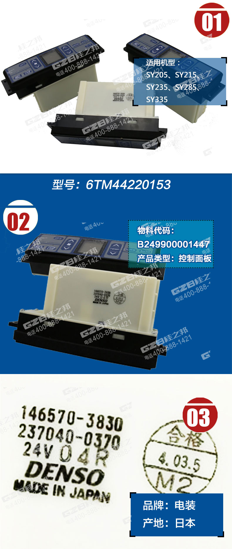 三一挖掘機空調面板