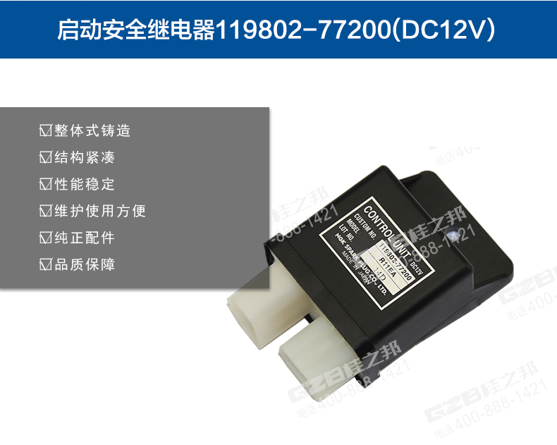 挖掘機繼電器803608718