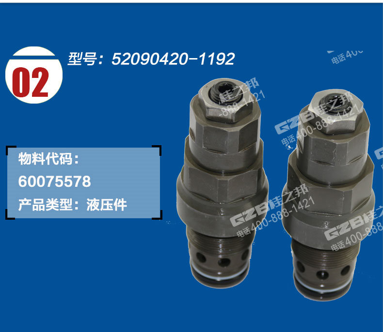 挖掘機(jī)旁通溢流閥60075578