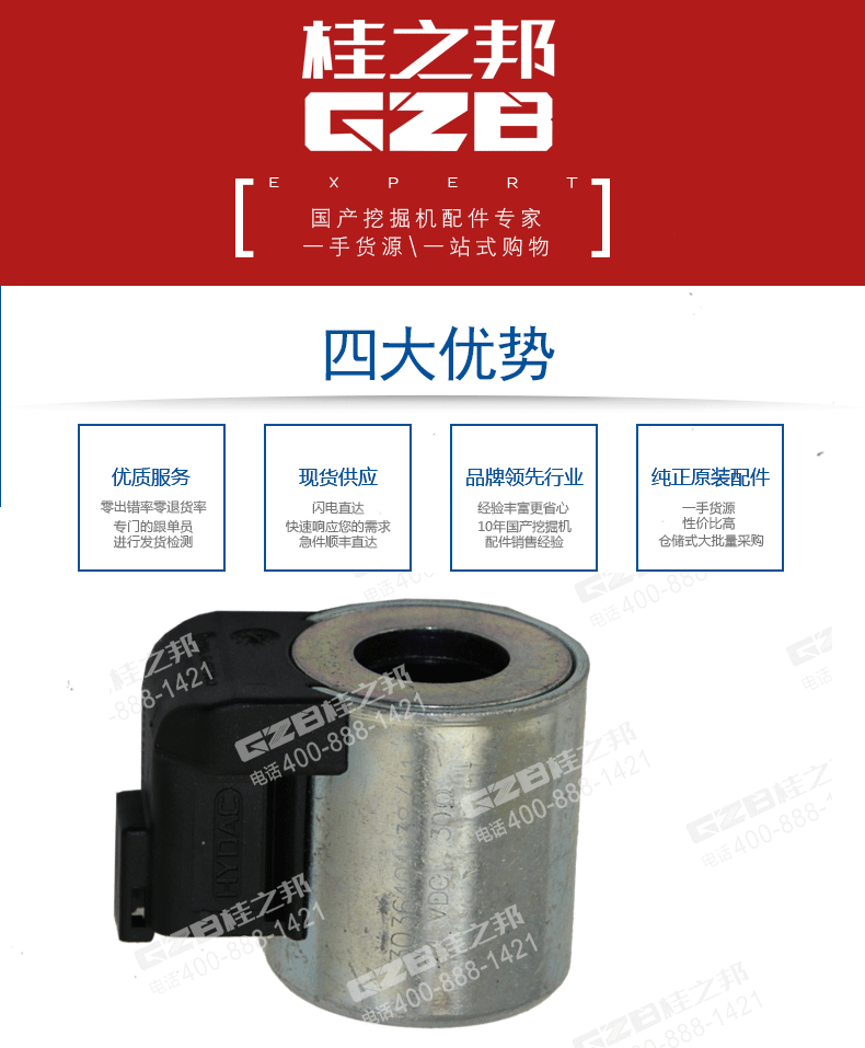 柳工挖掘機電磁閥線圈3036401