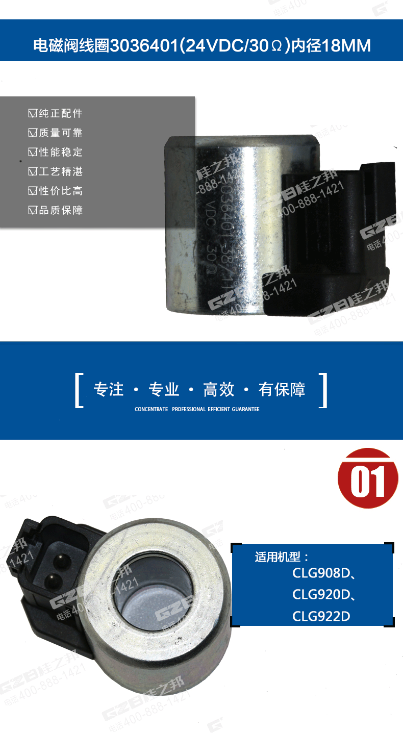 柳工挖掘機電磁閥線圈3036401