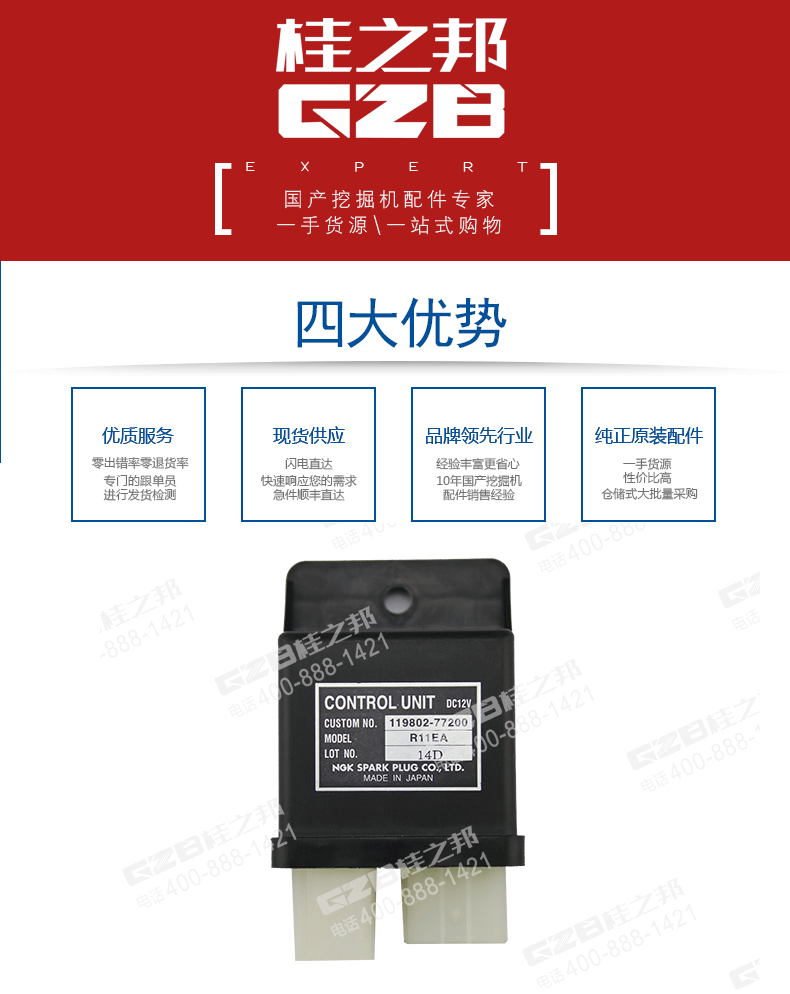 119802-77200繼電器