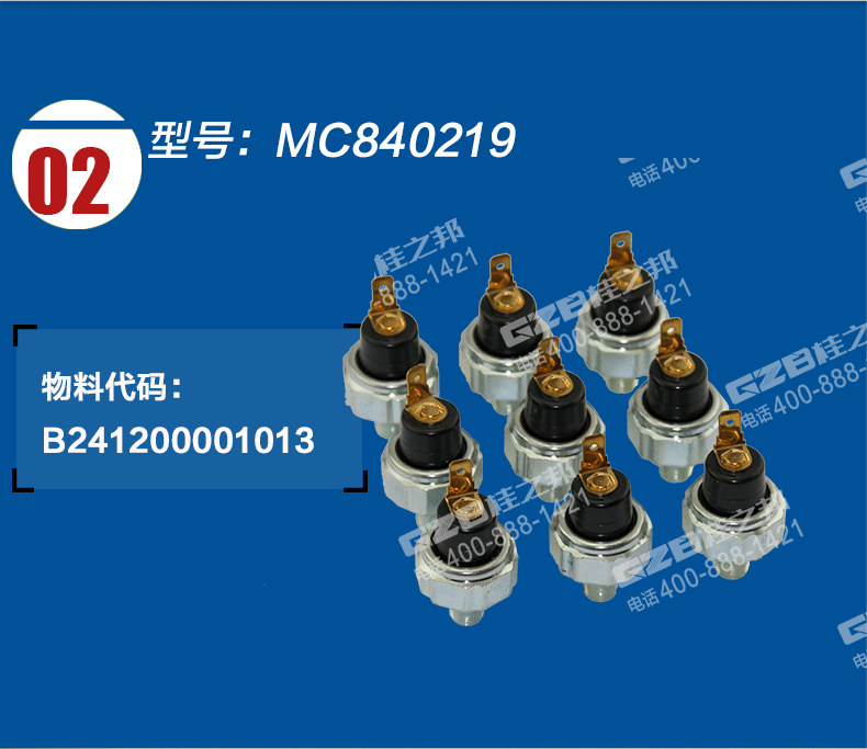 機油壓力開關MC840219