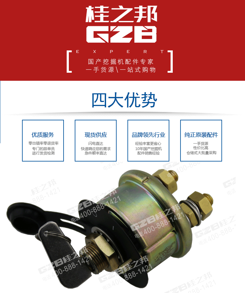 挖掘機電源開關34B0297