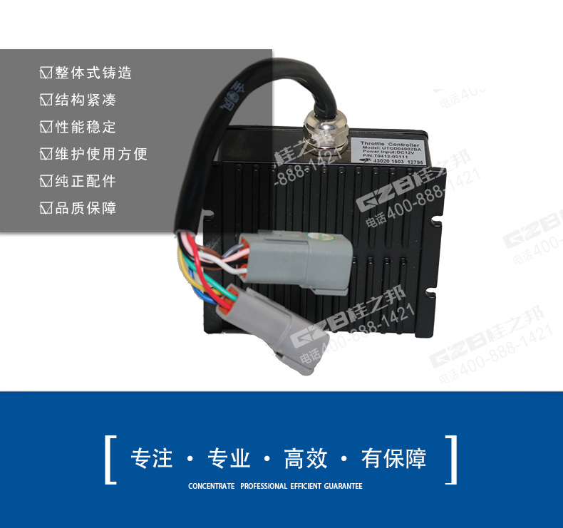 油門控制器T0412-05111