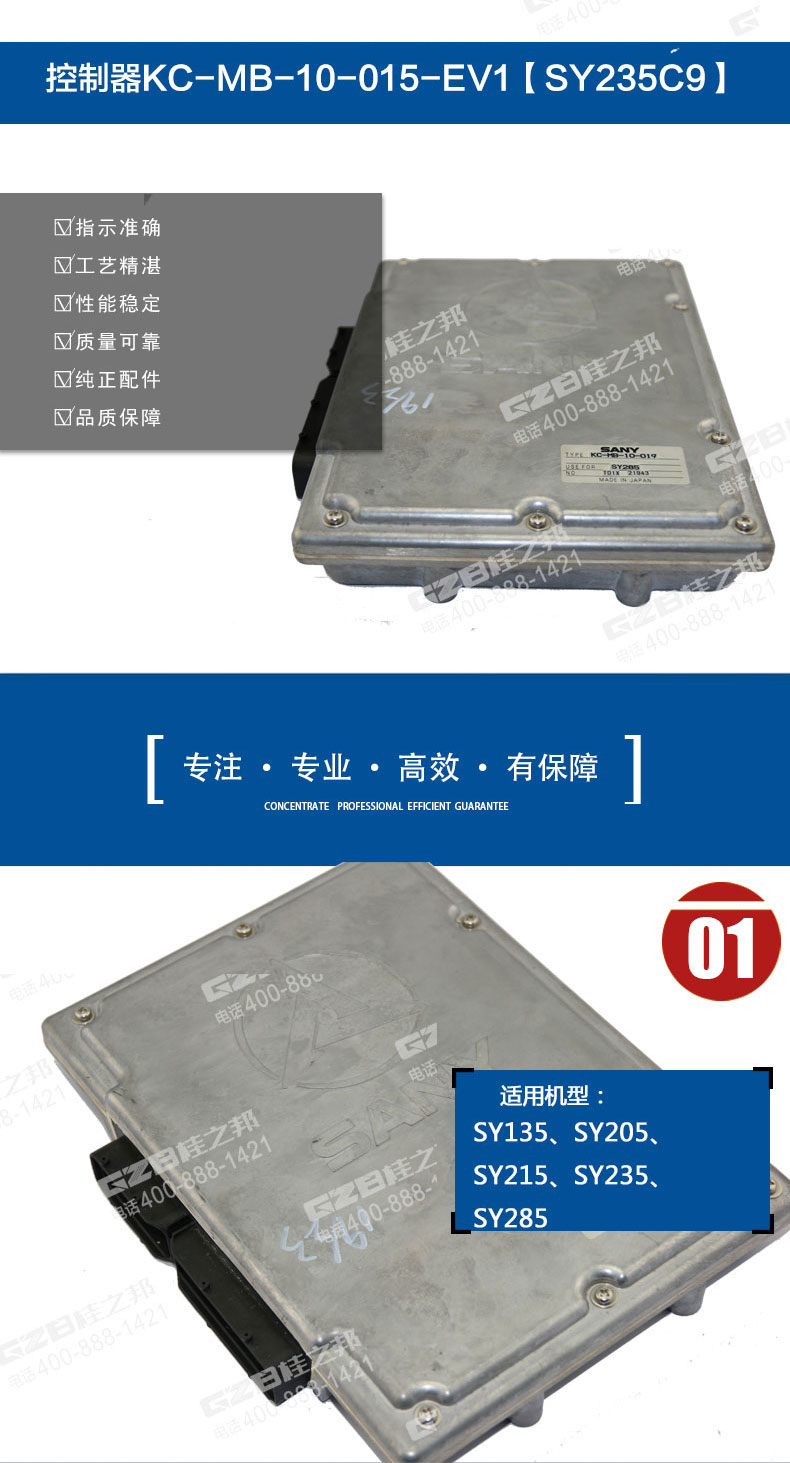 三一挖掘機電腦板