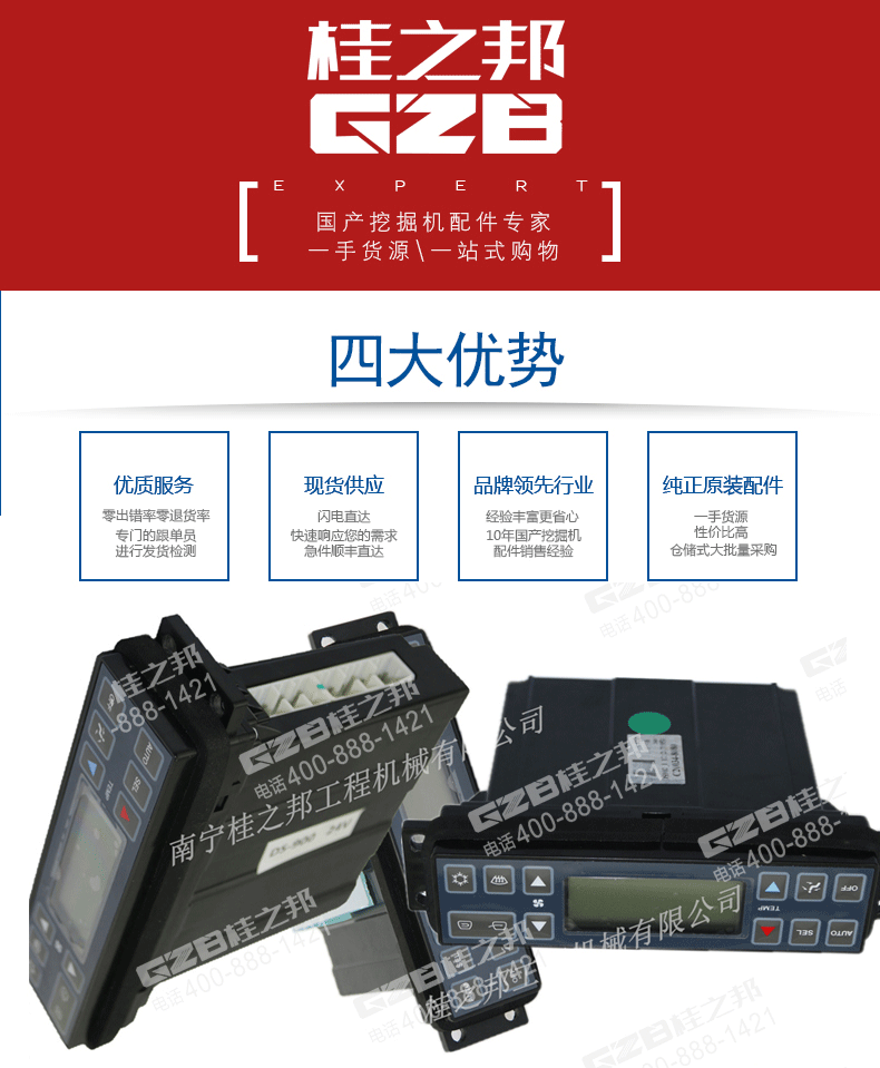 挖掘機空調控制面板C20034-8080