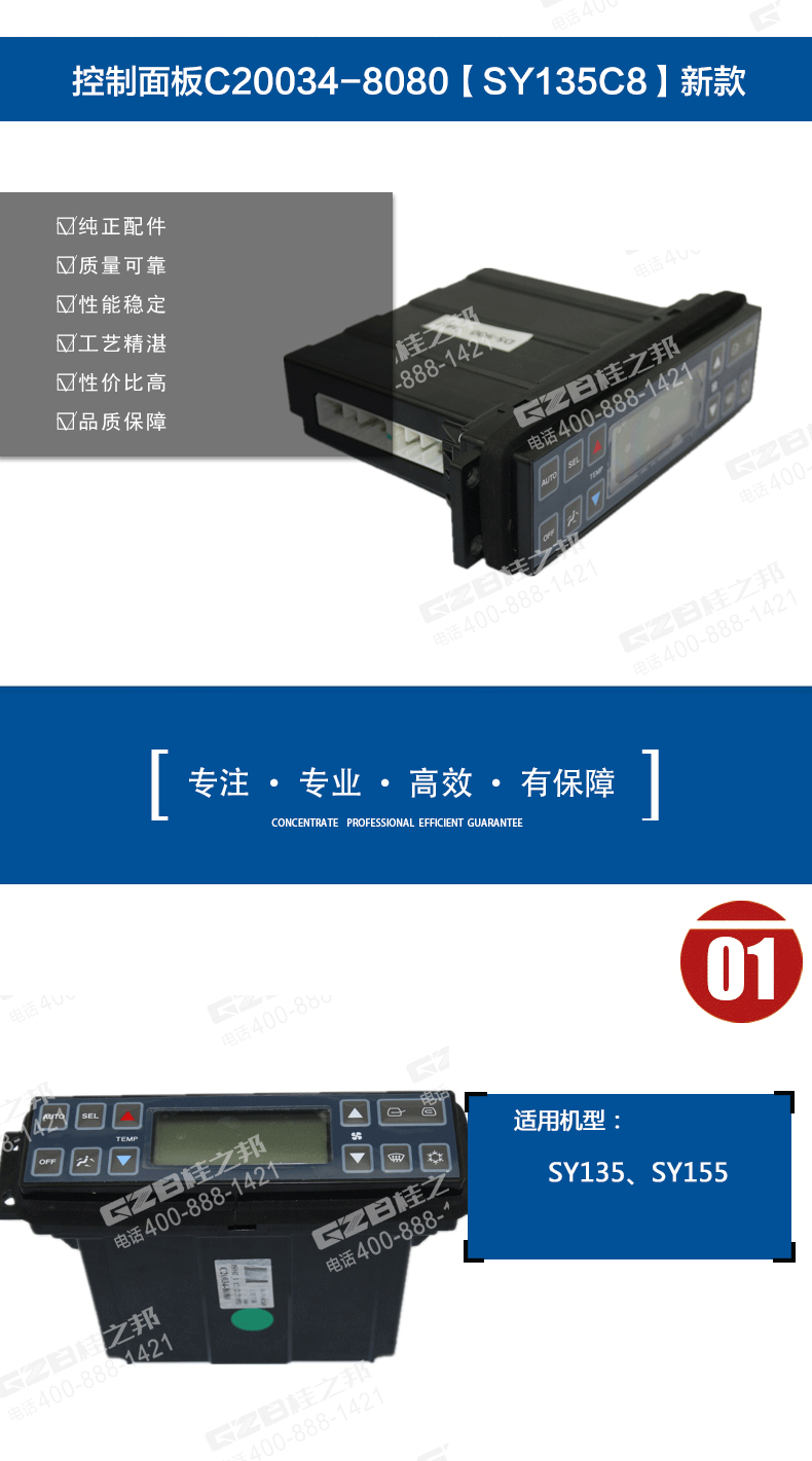 挖掘機空調控制面板C20034-8080