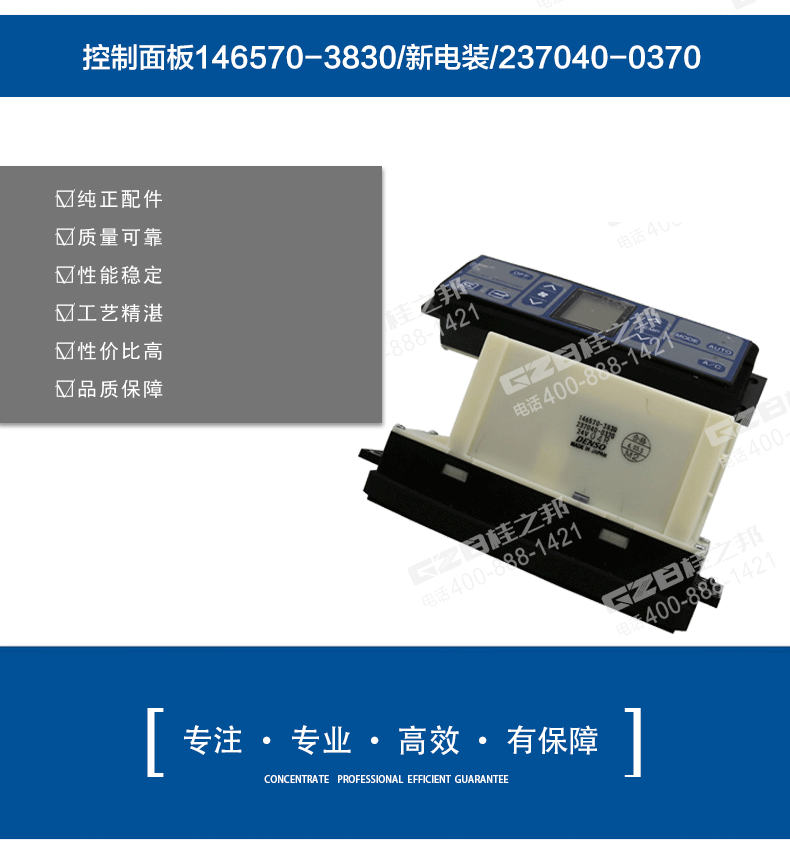 三一挖掘機空調控制面板