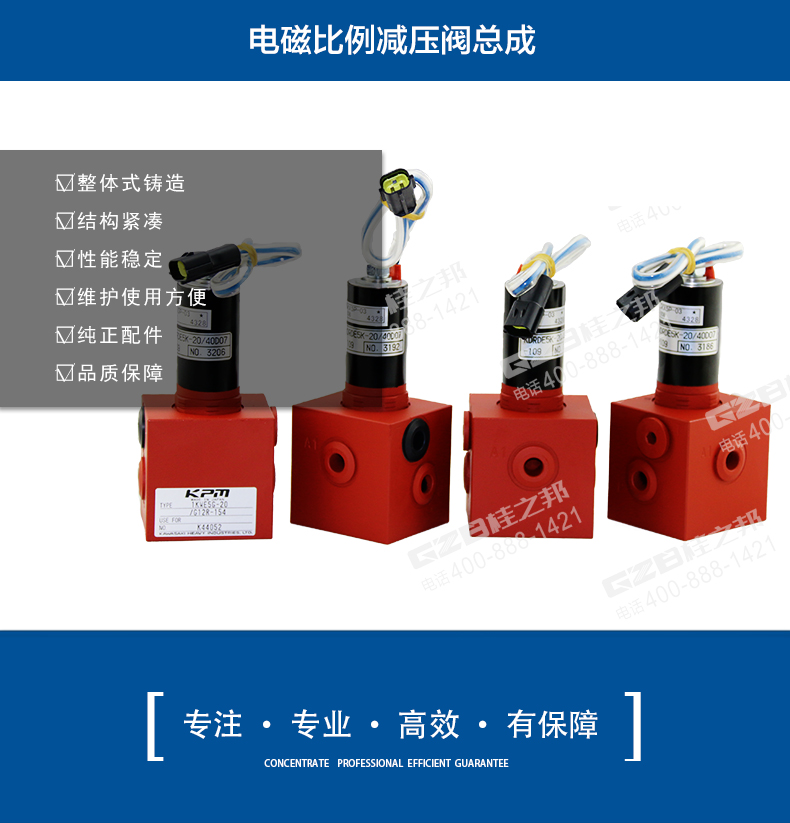 挖掘機電磁比例減壓閥